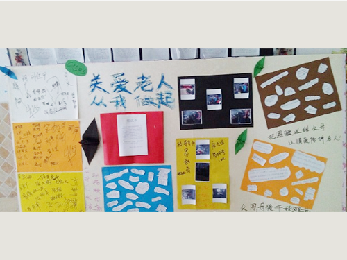 關(guān)愛(ài)老人，從我做起