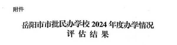 岳陽市江南通信職業(yè)技術(shù)學(xué)校有限公司,岳陽江南學(xué)校,岳陽江南通信學(xué)校,岳陽職業(yè)學(xué)校